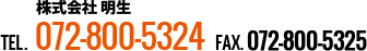 お電話でのお問い合わせ　072-800-5324　受付時間 9:00～17:00（日祝・休み）